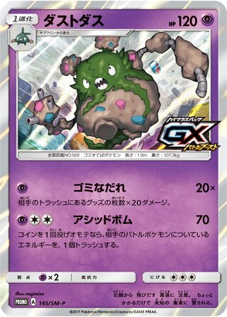 Garbodor 145/409 — Sun & Moon Promos (Japanese Pokémon TCG card)