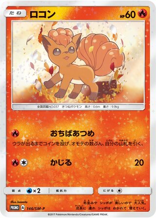 Vulpix 146/409 — Sun & Moon Promos (Japanese Pokémon TCG card)