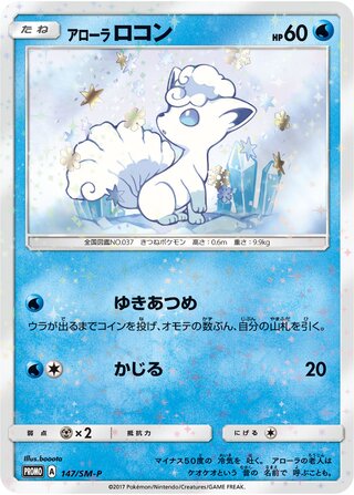 Alolan Vulpix 147/409 — Sun & Moon Promos (Japanese Pokémon TCG card)