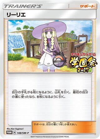 Lillie 148/409 — Sun & Moon Promos (Japanese Pokémon TCG card)