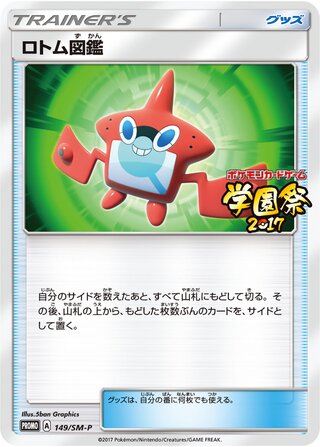 Rotom Dex 149/409 — Sun & Moon Promos (Japanese Pokémon TCG card)