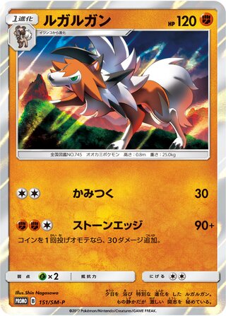 Lycanroc 151/409 — Sun & Moon Promos (Japanese Pokémon TCG card)