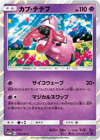 Tapu Lele 152/409 — Sun & Moon Promos (Japanese Pokémon TCG card)