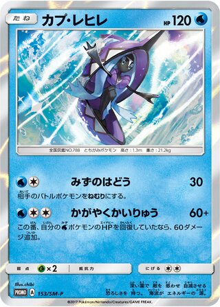 Tapu Fini 153/409 — Sun & Moon Promos (Japanese Pokémon TCG card)