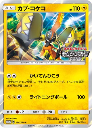 Tapu Koko 154/409 — Sun & Moon Promos (Japanese Pokémon TCG card)