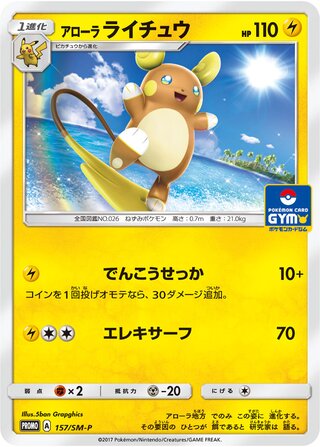Alolan Raichu 157/409 — Sun & Moon Promos (Japanese Pokémon TCG card)