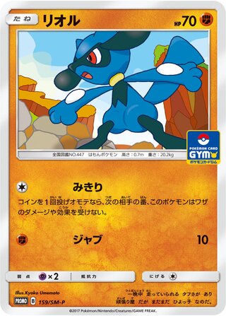 Riolu 159/409 — Sun & Moon Promos (Japanese Pokémon TCG card)