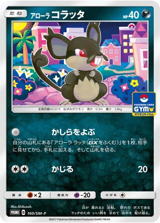 Alolan Rattata 160/409 — Sun & Moon Promos (Japanese Pokémon TCG card)