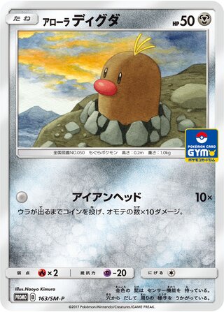 Alolan Diglett 163/409 — Sun & Moon Promos (Japanese Pokémon TCG card)