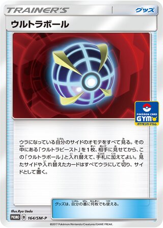 Beast Ball 164/409 — Sun & Moon Promos (Japanese Pokémon TCG card)