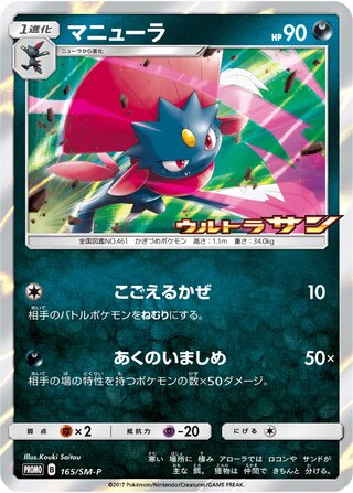 Weavile 165/409 — Sun & Moon Promos (Japanese Pokémon TCG card)