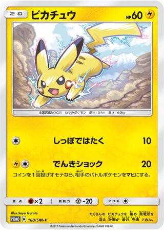 Pikachu 168/409 — Sun & Moon Promos (Japanese Pokémon TCG card)