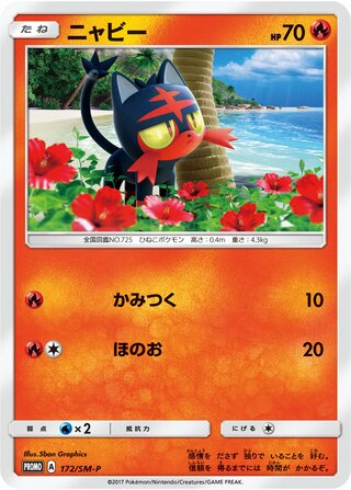 Litten 172/409 — Sun & Moon Promos (Japanese Pokémon TCG card)
