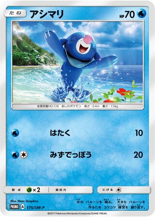 Popplio 175/409 — Sun & Moon Promos (Japanese Pokémon TCG card)