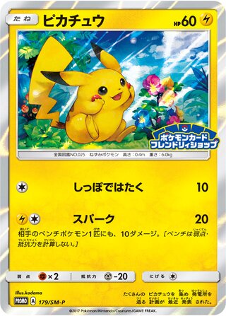 Pikachu 179/409 — Sun & Moon Promos (Japanese Pokémon TCG card)