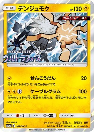 Xurkitree 181/409 — Sun & Moon Promos (Japanese Pokémon TCG card)