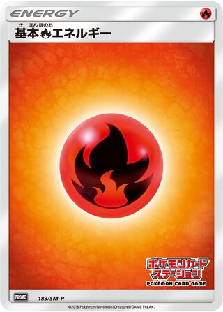 Fire Energy 183/409 — Sun & Moon Promos (Japanese Pokémon TCG card)
