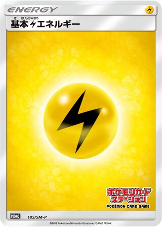 Lightning Energy 185/409 — Sun & Moon Promos (Japanese Pokémon TCG card)