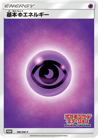 Psychic Energy 186/409 — Sun & Moon Promos (Japanese Pokémon TCG card)