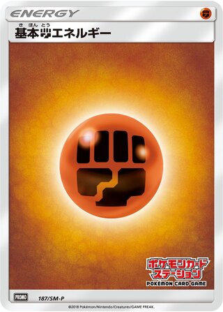 Fighting Energy 187/409 — Sun & Moon Promos (Japanese Pokémon TCG card)