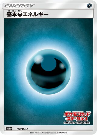 Darkness Energy 188/409 — Sun & Moon Promos (Japanese Pokémon TCG card)