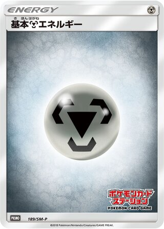 Metal Energy 189/409 — Sun & Moon Promos (Japanese Pokémon TCG card)