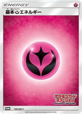 Fairy Energy 190/409 — Sun & Moon Promos (Japanese Pokémon TCG card)
