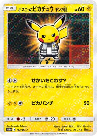 Pretend Boss Pikachu Team Galactic 194/409 — Sun & Moon Promos (Japanese Pokémon TCG card)