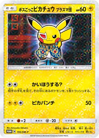 Pretend Boss Pikachu Team Plasma 195/409 — Sun & Moon Promos (Japanese Pokémon TCG card)