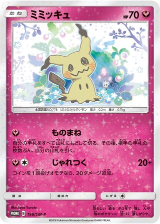 Mimikyu 198/409 — Sun & Moon Promos (Japanese Pokémon TCG card)