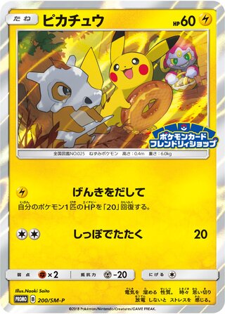 Pikachu 200/409 — Sun & Moon Promos (Japanese Pokémon TCG card)