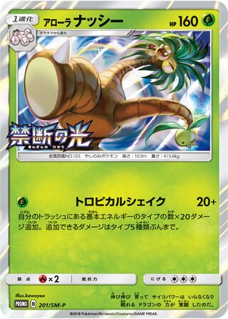 Alolan Exeggutor 201/409 — Sun & Moon Promos (Japanese Pokémon TCG card)