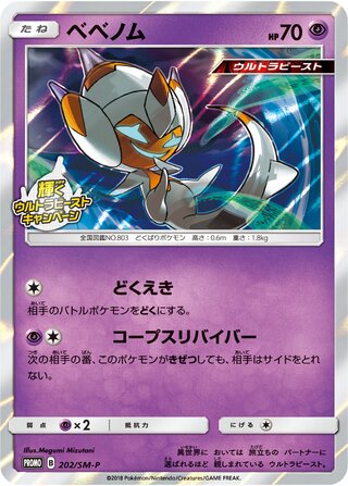 Poipole 202/409 — Sun & Moon Promos (Japanese Pokémon TCG card)