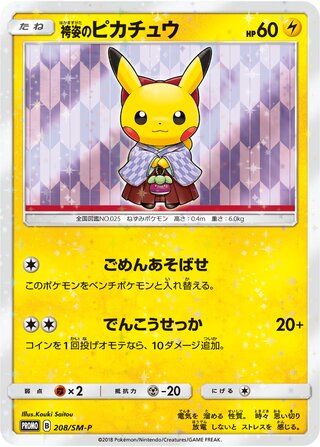 Hakama Pikachu 208/409 — Sun & Moon Promos (Japanese Pokémon TCG card)
