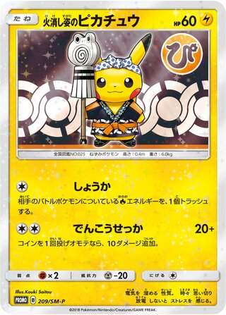 Firefighter Pikachu 209/409 — Sun & Moon Promos (Japanese Pokémon TCG card)