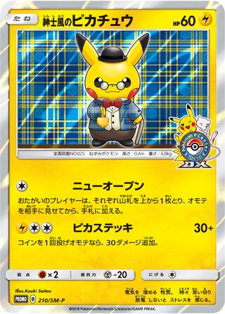 Gentlemanly Pikachu 210/409 — Sun & Moon Promos (Japanese Pokémon TCG card)