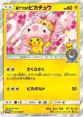 Cherry Blossom Afro Pikachu 211/409 — Sun & Moon Promos (Japanese Pokémon TCG card)