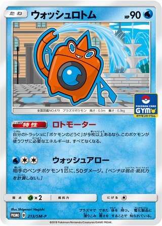 Wash Rotom 213/409 — Sun & Moon Promos (Japanese Pokémon TCG card)