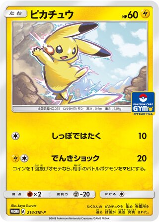 Pikachu 214/409 — Sun & Moon Promos (Japanese Pokémon TCG card)