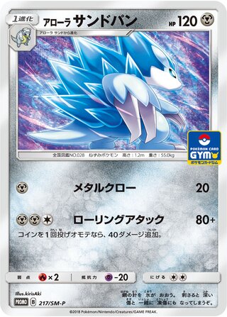 Alolan Sandslash 217/409 — Sun & Moon Promos (Japanese Pokémon TCG card)