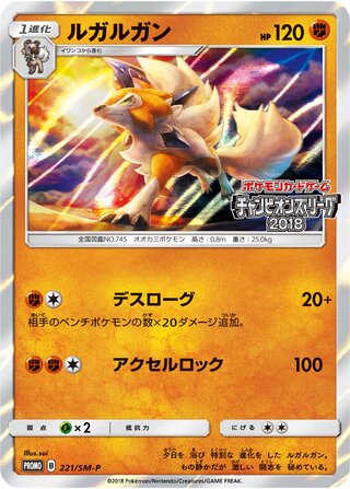 Lycanroc 221/409 — Sun & Moon Promos (Japanese Pokémon TCG card)