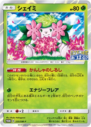 Shaymin 225/409 — Sun & Moon Promos (Japanese Pokémon TCG card)