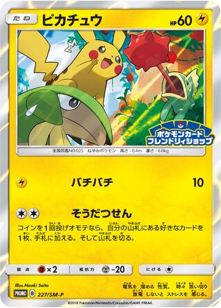 Pikachu 227/409 — Sun & Moon Promos (Japanese Pokémon TCG card)