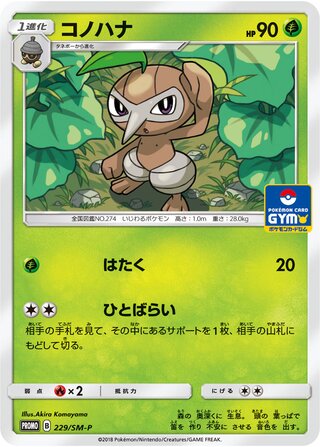 Nuzleaf 229/409 — Sun & Moon Promos (Japanese Pokémon TCG card)