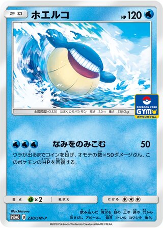 Wailmer 230/409 — Sun & Moon Promos (Japanese Pokémon TCG card)