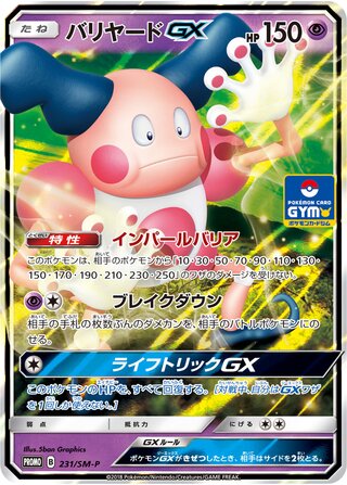 Mr. Mime-GX 231/409 — Sun & Moon Promos (Japanese Pokémon TCG card)