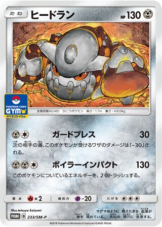Heatran 233/409 — Sun & Moon Promos (Japanese Pokémon TCG card)
