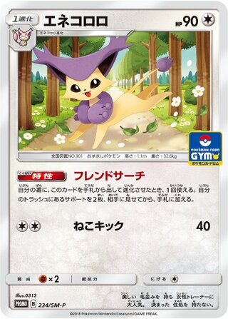 Delcatty 234/409 — Sun & Moon Promos (Japanese Pokémon TCG card)