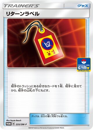 Return Label 235/409 — Sun & Moon Promos (Japanese Pokémon TCG card)