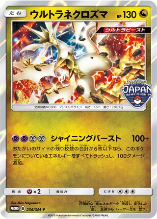 Ultra Necrozma 236/409 — Sun & Moon Promos (Japanese Pokémon TCG card)